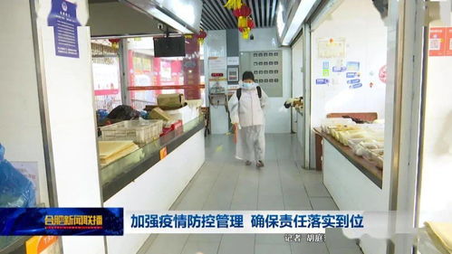 加強疫情防控管理 確保責任落實到位