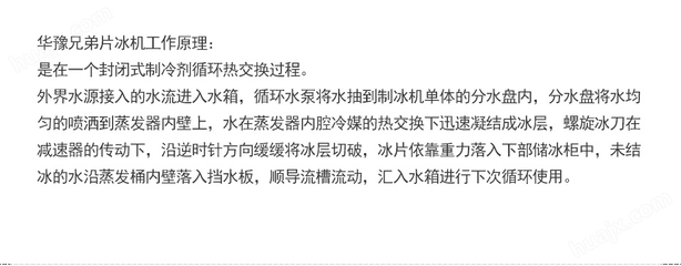 500公斤片冰機在水產品冷凍加工中的應用與優勢