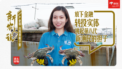 海歸90后以“至鮮”深耕實體經濟，京東以實助實拓寬海產冷凍肉批發賽道